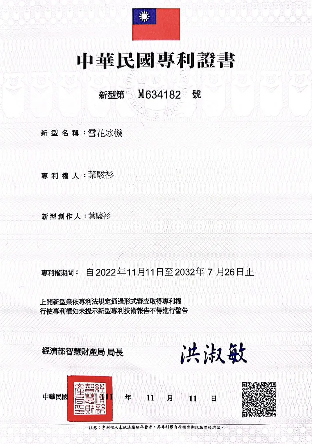 台灣專利證書