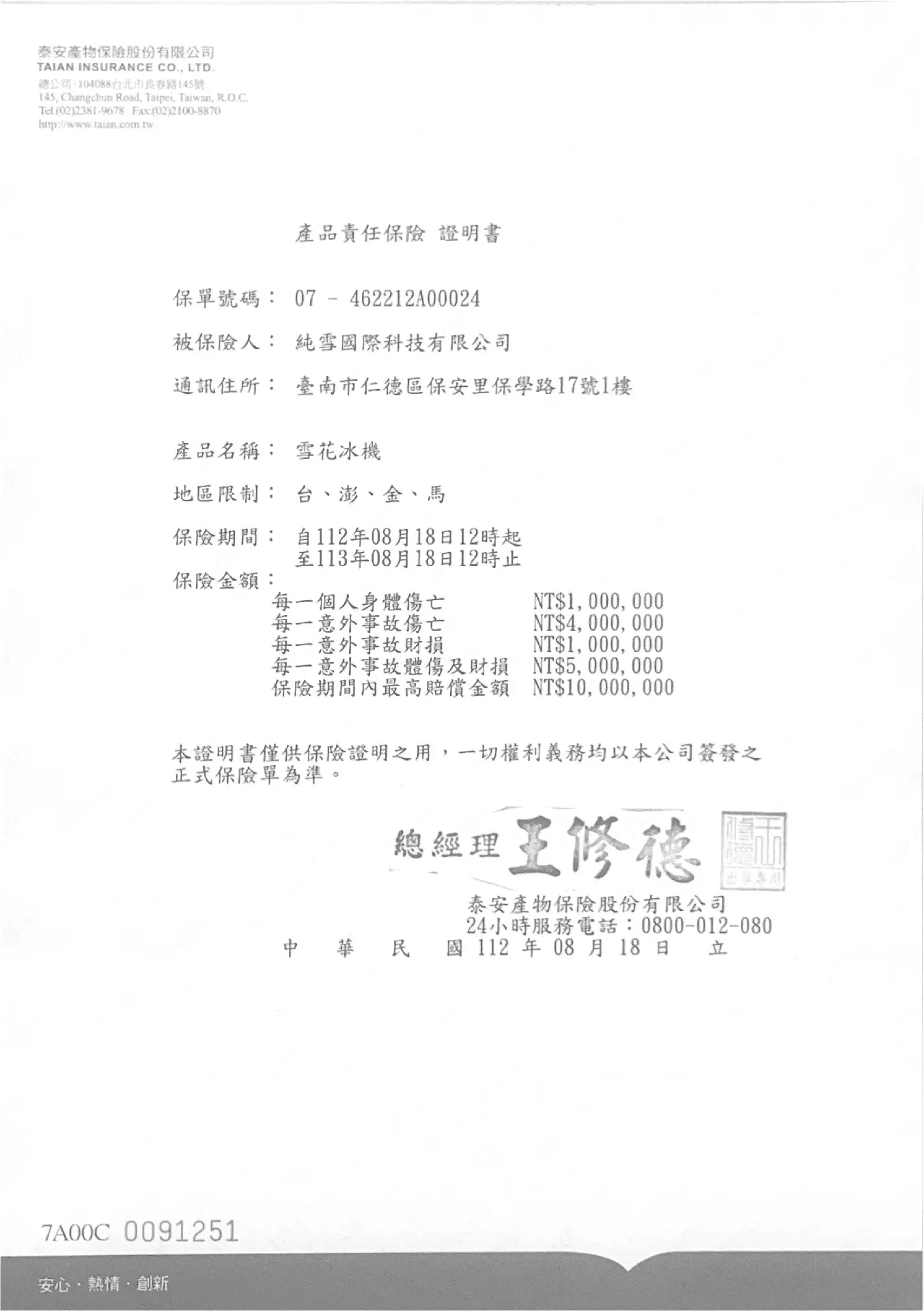 一千萬產品責任險