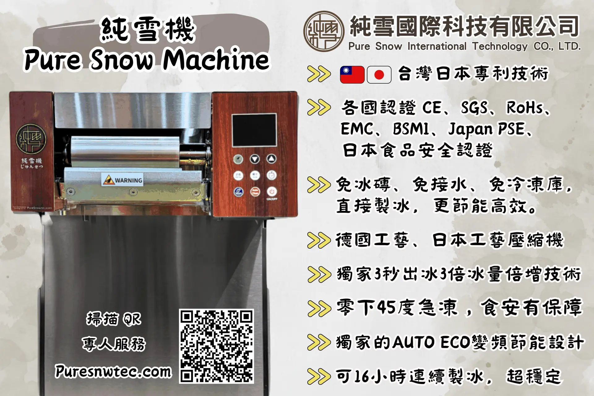 免冰磚雪花冰機