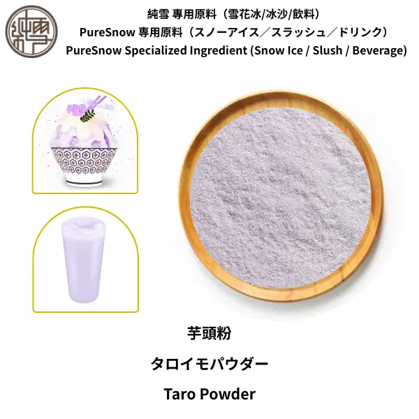 芋頭粉