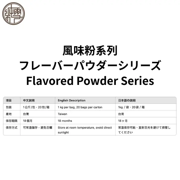 風味粉