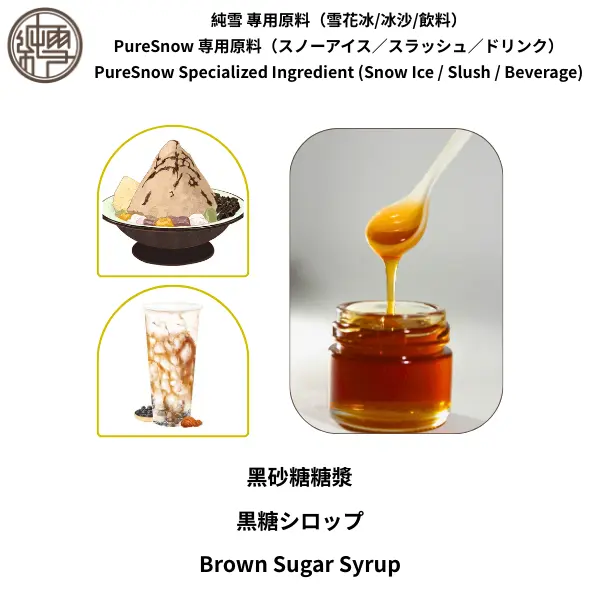黑砂糖糖漿