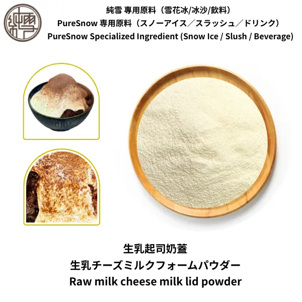 生乳起司奶蓋