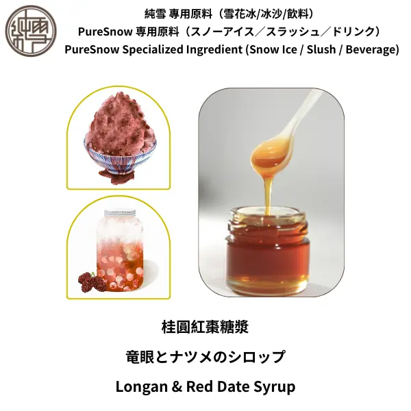 桂圓紅棗糖漿