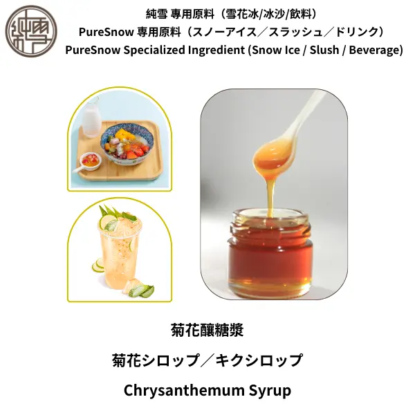 菊花釀糖漿