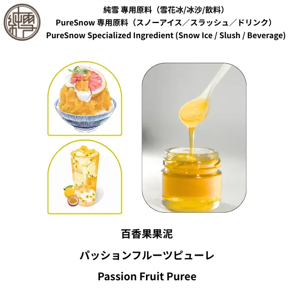 百香果果泥