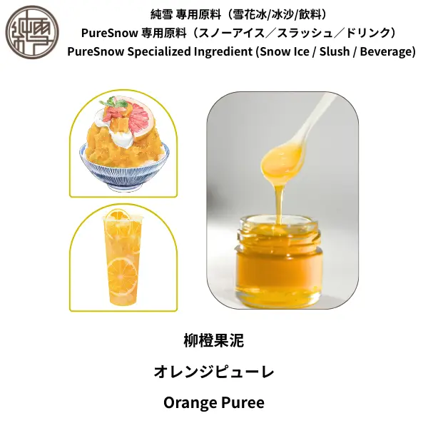 柳橙果泥