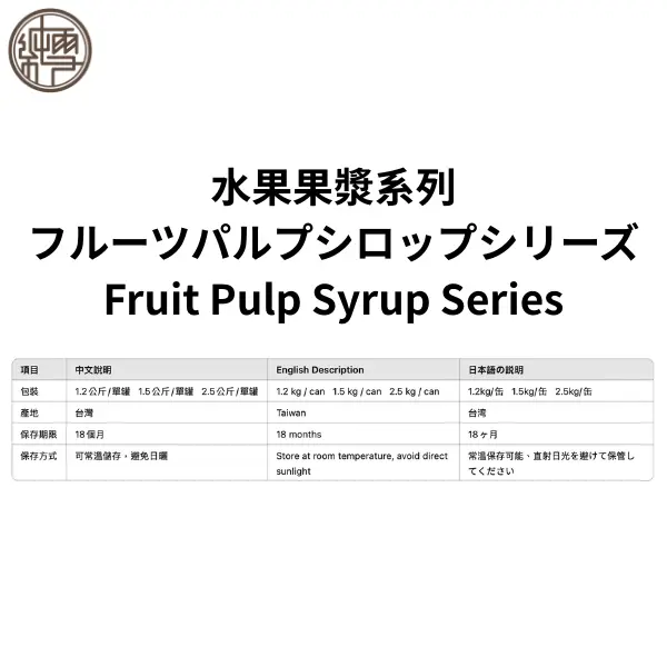 水果果漿系列
