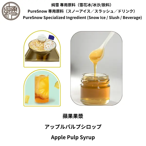 蘋果果漿