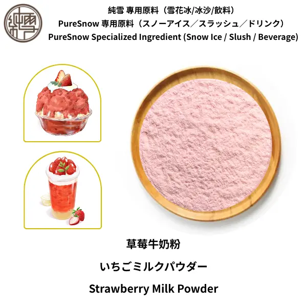 草莓牛奶粉