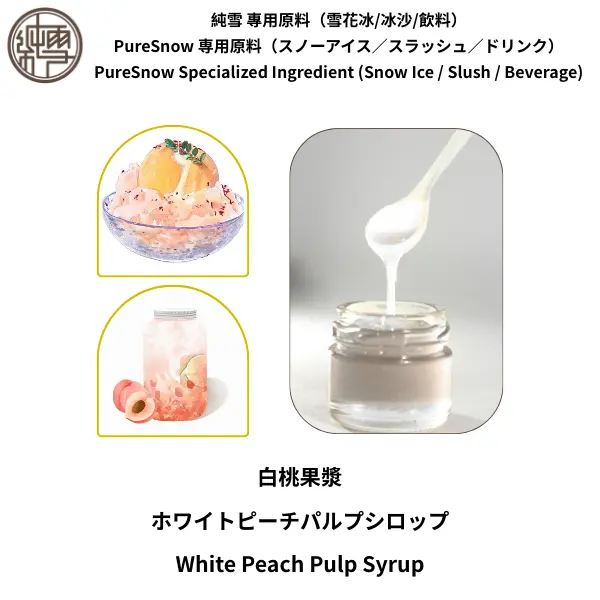 白桃果漿