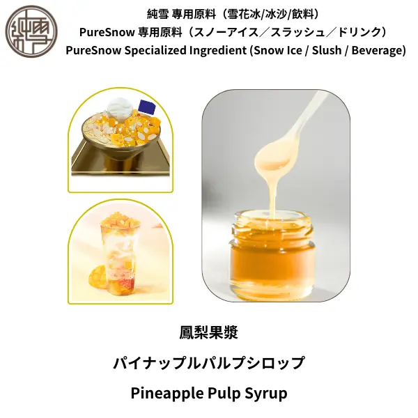 鳳梨果漿