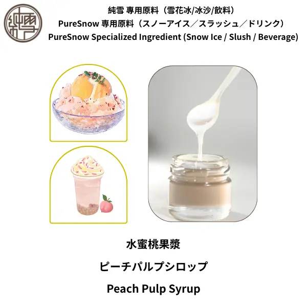 水蜜桃果漿