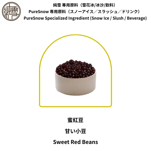 蜜紅豆
