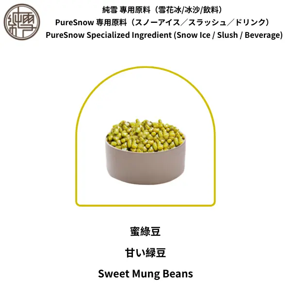 蜜綠豆