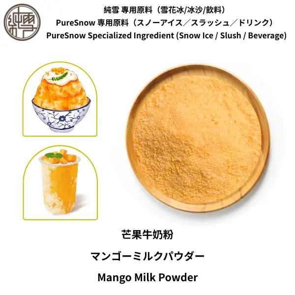 芒果牛奶粉