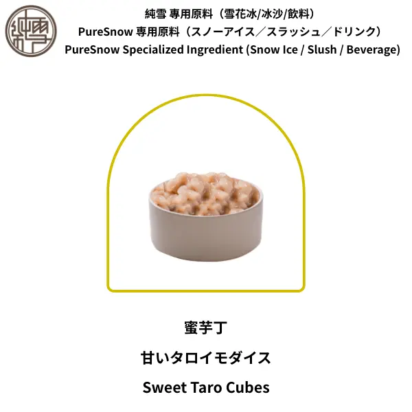 蜜芋丁