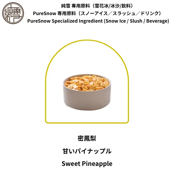密鳳梨