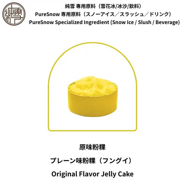 原味粉粿