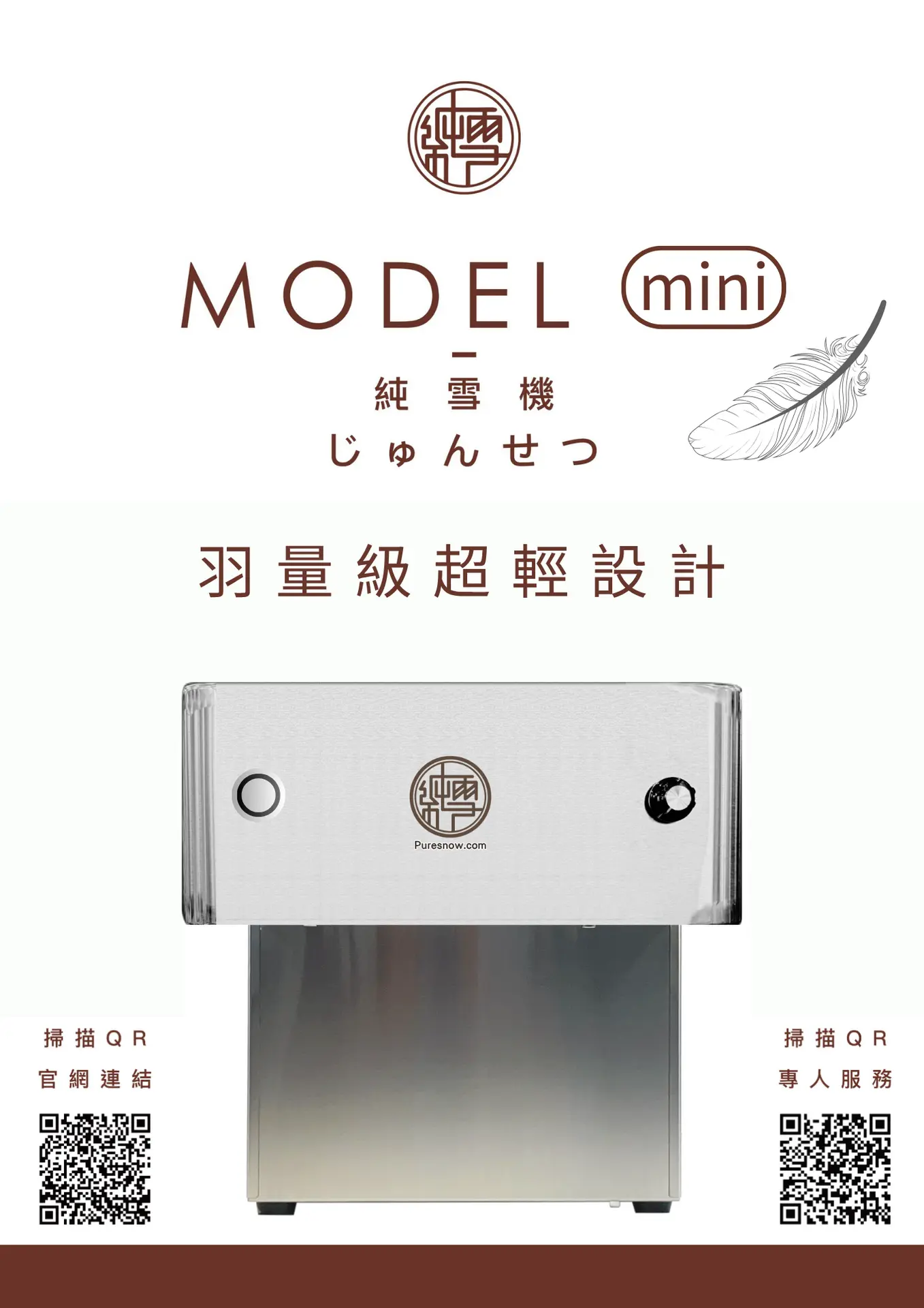 家用微型雪花冰機